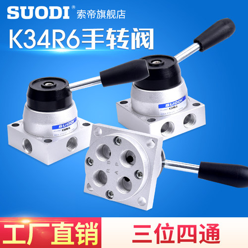 气动开关K34R6-8D手动换向阀L三位四通手转阀K34R6-8 L气缸控制阀