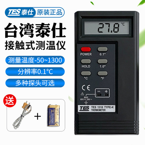 台湾泰仕TES1310/1311A/1312A/1314接触式测温仪高精度温度仪工业