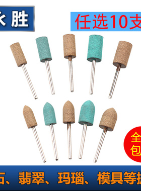 牛皮磨头/橡胶橡皮打磨头模具金属玉石抛光轮混装柄径3mm小电磨