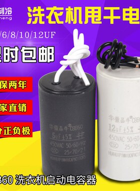 品牛脱水桶电容器 半自动洗衣机甩干机电容 6/8uf洗衣机电容配件