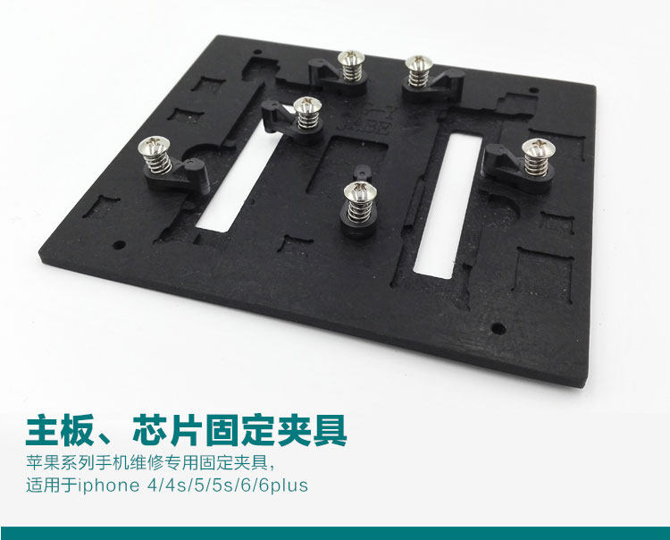 手机主板维修固定夹具iphone4s 5 5s 6s 6plus芯片电路板卡具