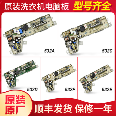 适用海尔洗衣机电脑板主控板主板0034000532/C/E/B/J/H/F/D/A/G