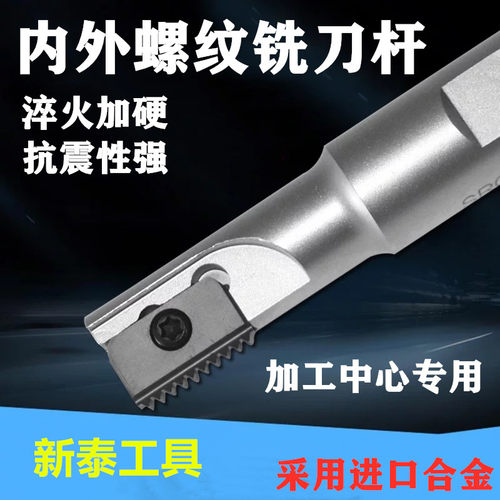 加工中心螺纹铣刀高品质抗震多齿螺纹梳铣刀SR0021H21螺旋铣刀杆