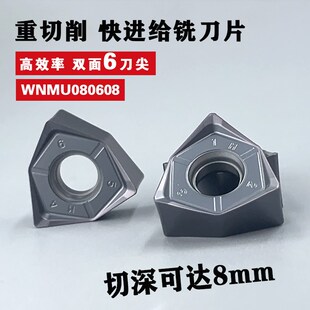 90度双面六角快进给铣刀片WNMU080608配MFWN90方肩刀盘钢铸铁通用