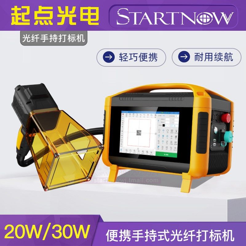 手持式光纤激光打标机 小型便携金属塑料插电款手提打码机雕刻机