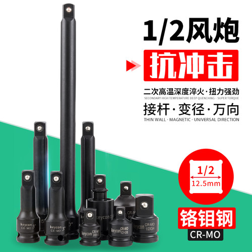 keycon 1/2气动加强接杆小风炮套筒电动扳手连接杆大飞加长杆12.5