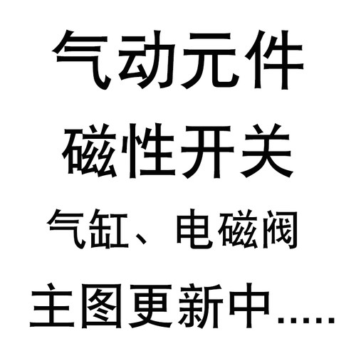 电磁阀SY7320-3LZE-C6 C8 C10  4LOU 5LU 6LOZ   7420  7520
