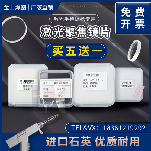 激光手持焊机超强伟业聚焦镜片准直D20F150平凸透镜保护镜片D18T2