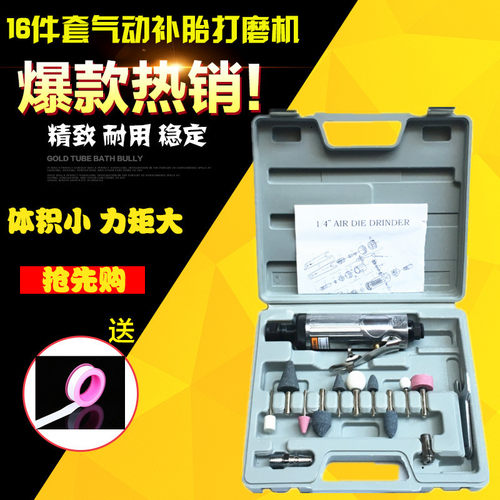 16件套轮胎刻砂轮 风磨机 气动轮胎打磨机 补胎工具高速抛光研磨