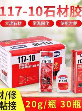 117-10石材胶水强力瞬间胶陶瓷胶修补粘接大理进口原胶液体速干