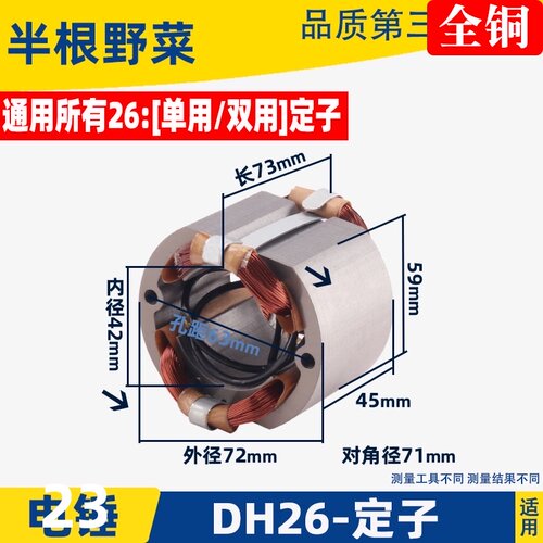适用26电锤配件26单用电锤配件DH26电锤定子冲击钻配件电锤配件