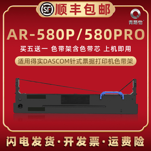 AR580P发票色带架适用DASCOM得实牌针式打印机AR-580P油墨碳带墨