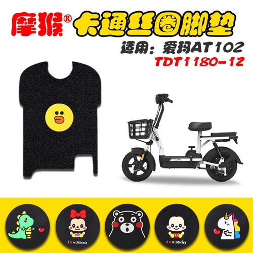 适用爱玛AT102电动车脚垫TDT1180-1Z电动车防水防滑脚踩垫脚踏皮