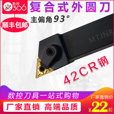 数控刀杆 93度三角外圆车刀杆MTJNR2020K16/WTJNL2525M16车床刀具
