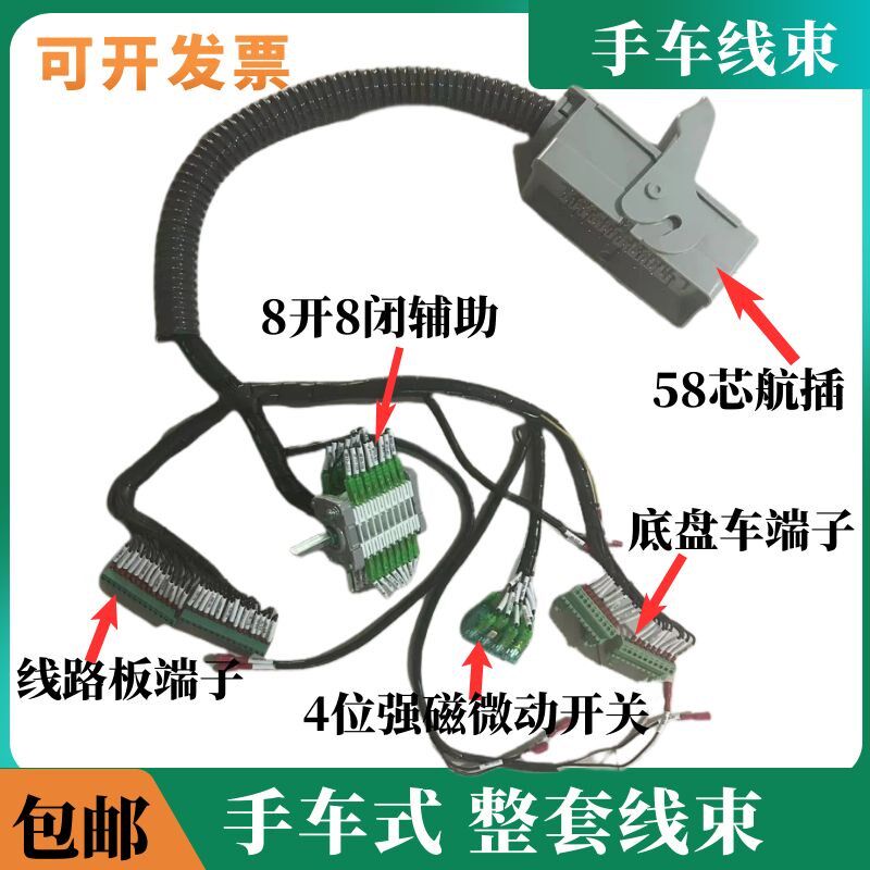 VS1高压断路器手车式全套线束带航空插头8开8闭辅助微动底盘车线