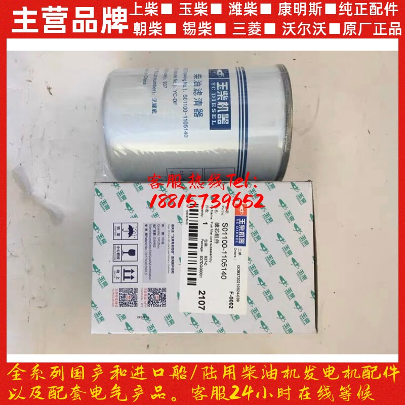 滤芯S01100-1105140国6六万公里油水分离器柴油格玉柴发动机原厂