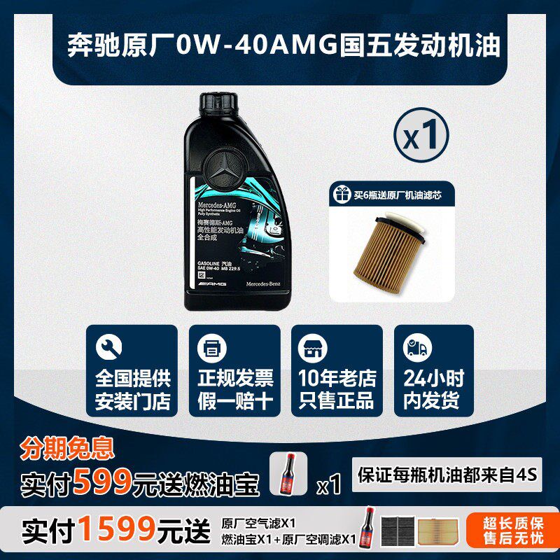 奔驰原厂0W-40全合成AMG机油适用C43C63A45A35CLA45E63 GLE润滑油