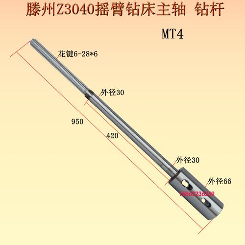 Z3040摇臂钻床主轴滕州3040摇臂钻主轴箱配件钻杆花键轴MT4长950
