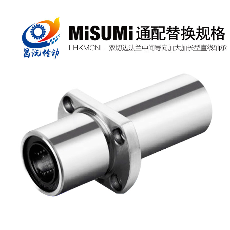 LHKMCNL61012替换米思米加大加长型导向中间法兰H型直线轴承通用