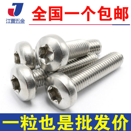M4M5M6M8M10 304不锈钢盘头梅花内六角螺丝圆头螺钉*6x8x12x25-50