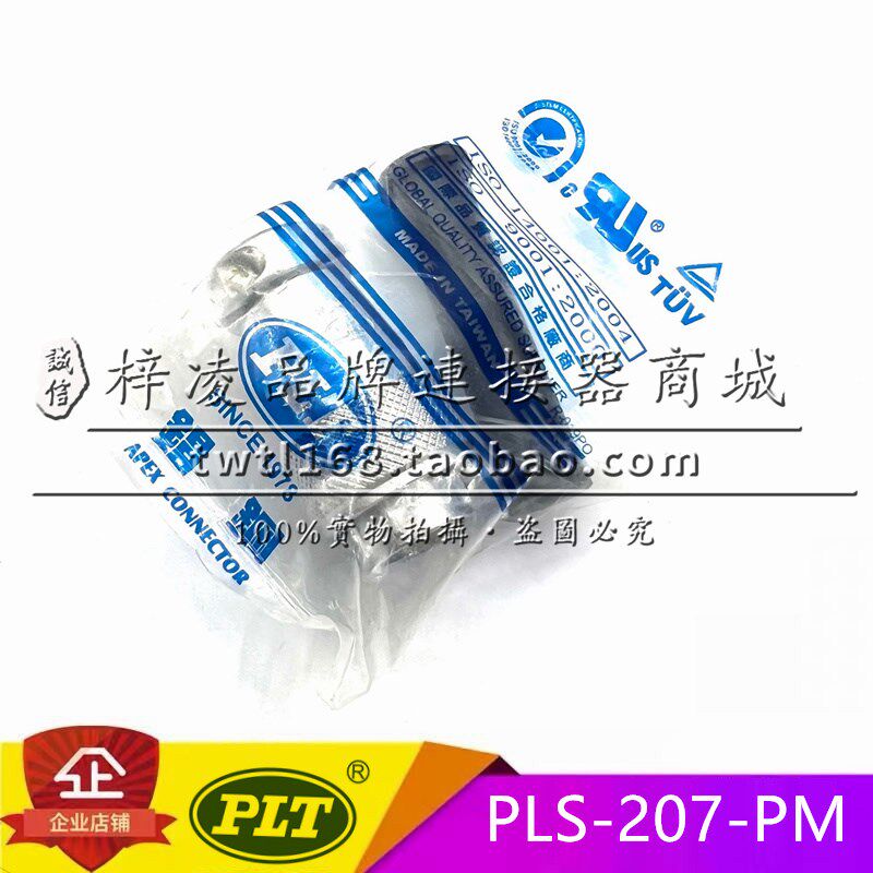 正品 PLT 锠钢 APEX PLS-207-PM 航空插头 公头 7芯  WS20 XS20