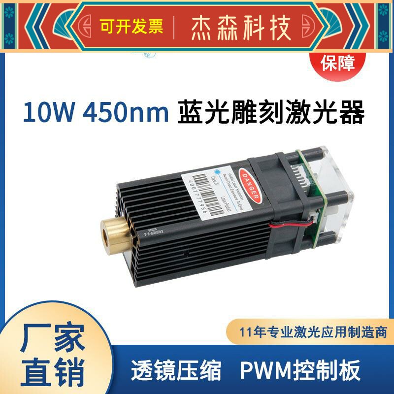 450nm10w激光雕刻模组光源木板切割蓝光激光器半导体雕刻激光头