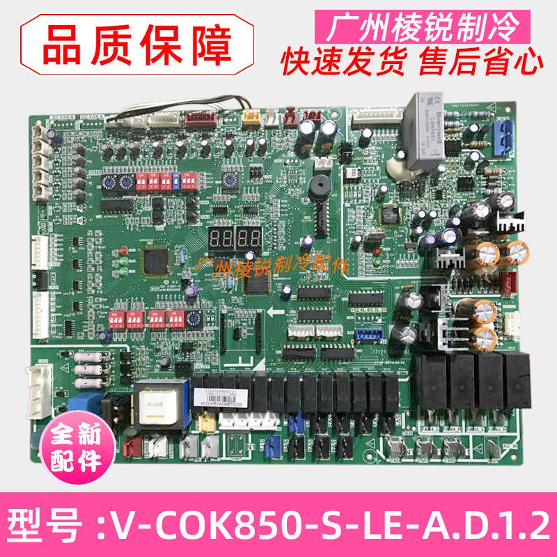 全新MDV-900W/DSN1-980(G)适用美的中央空调主板V-COK850-S-LE-A