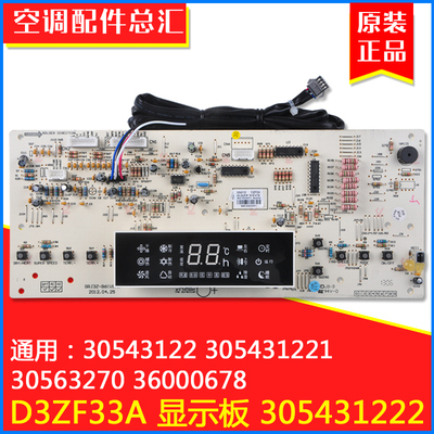 适用格力显示板 305431222 D3ZF33A 30543122 305431221 30563270