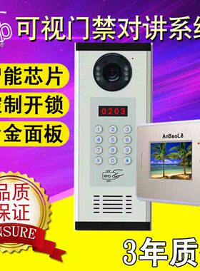 anbaole品牌 ABL-801彩色4.3寸楼宇对讲系统套装设备门禁密码开锁