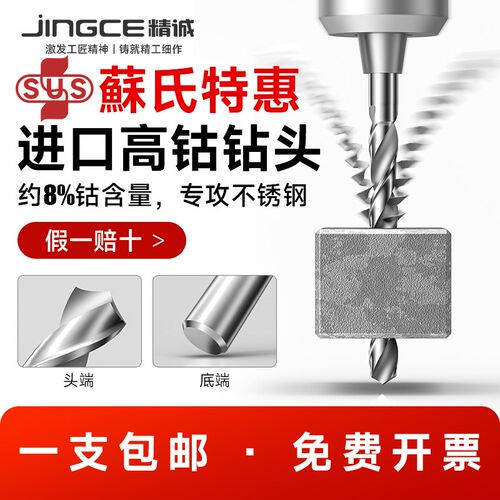 台湾苏氏SUS不锈钢专用含钴麻花钻高钴钻头进口8%高钴麻花1-13mm