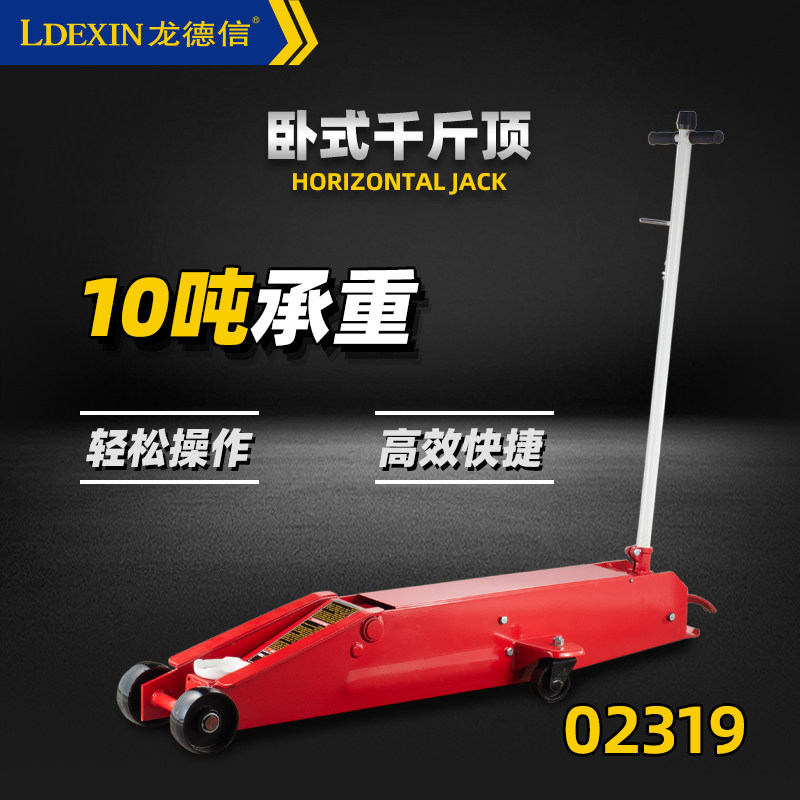 龙德信液压千斤顶 重型卧顶5吨10吨20吨 起工具汽车轮胎店大卧顶