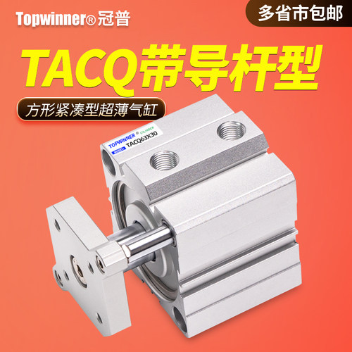 带导杆薄型气缸TACQ12/16/20/25/32/40/50/63/80/100三轴带挡板缸