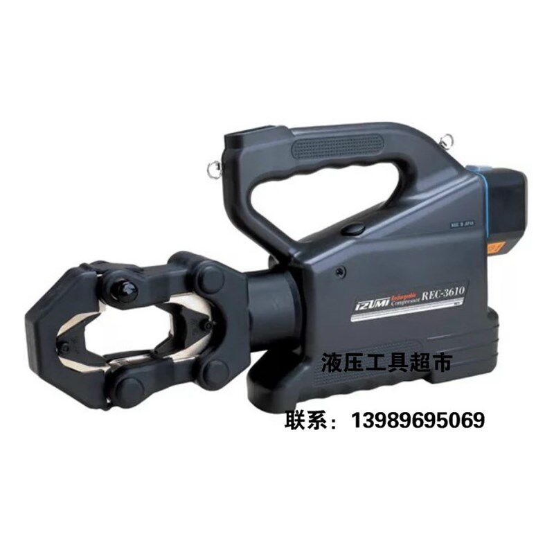 IZUMI日本原装进口充电式压接机REC-3610 液压压接钳 电动压接钳1