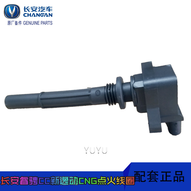 长安睿骋cc/二代新逸动天然气cng用点火线圈纯牌原配套正志阳包邮