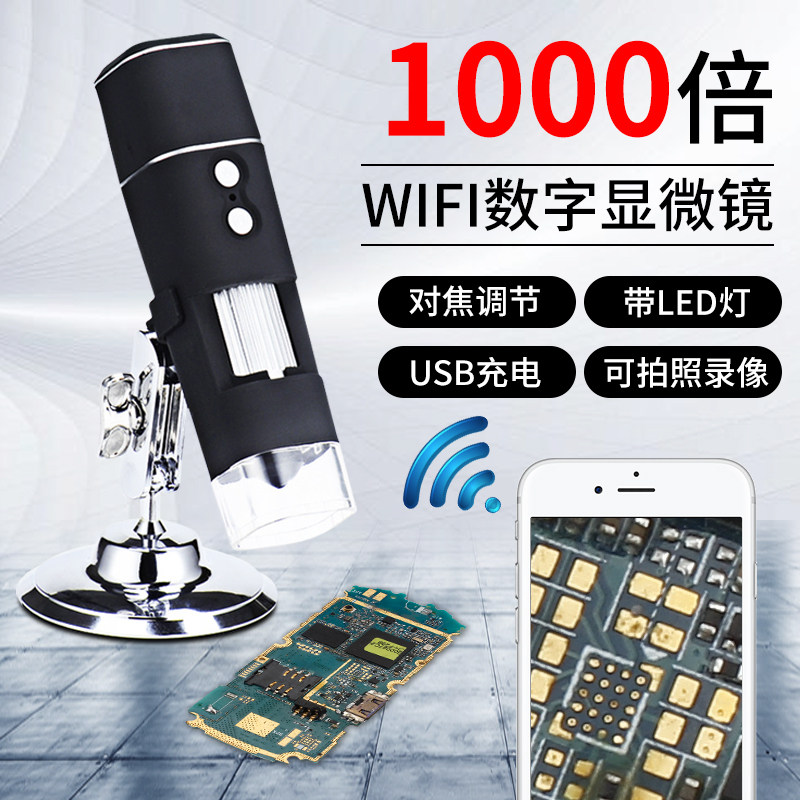 高清USB放大镜1000倍wifi电子数码显微镜工业手机主板维修带测量