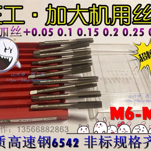 正工机用丝锥加大丝攻M6.05-M7.1M8.05 8.15-M10.15/10.2非标丝锥