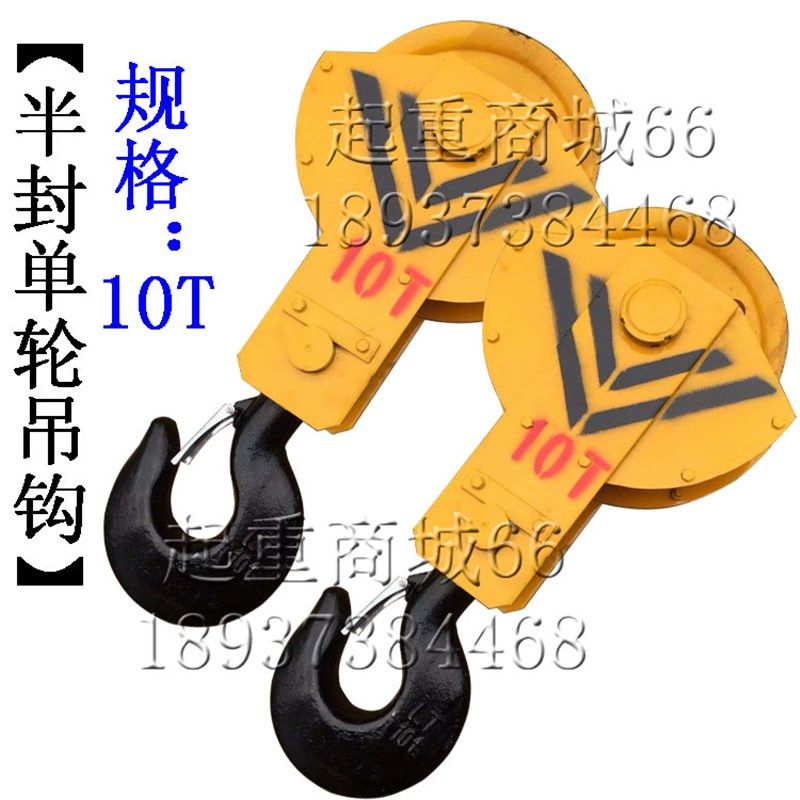 电动葫芦吊钩10t16T20吨挖地铁行车天车龙门吊钢丝绳滑轮单轮吊钩
