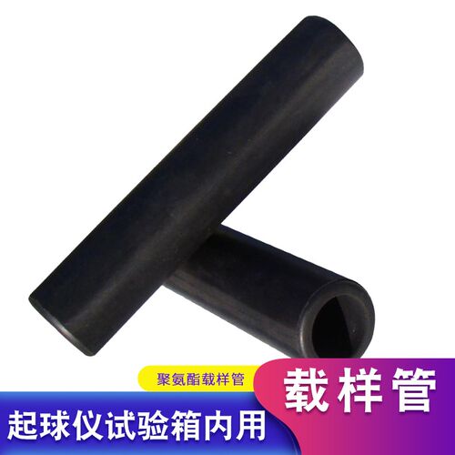 起球仪聚氨酯载样管 起球仪试验箱内用载样管YG511可用载样管