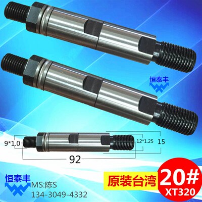 XT326送料机中轴  原装台湾 艾恩斯冠通XT320 M12*M9 FL/FR15800