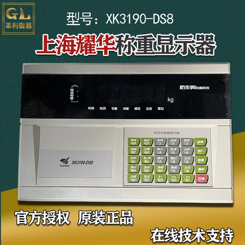 耀华XK3190-DS8数字式称重显示器汽车衡大地磅仪表工业台秤仪表