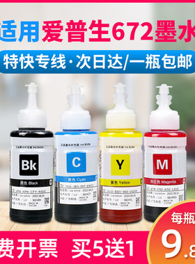 适用爱普生墨水672 L383 L351 L551 L405 L485 L565 L101连供L330