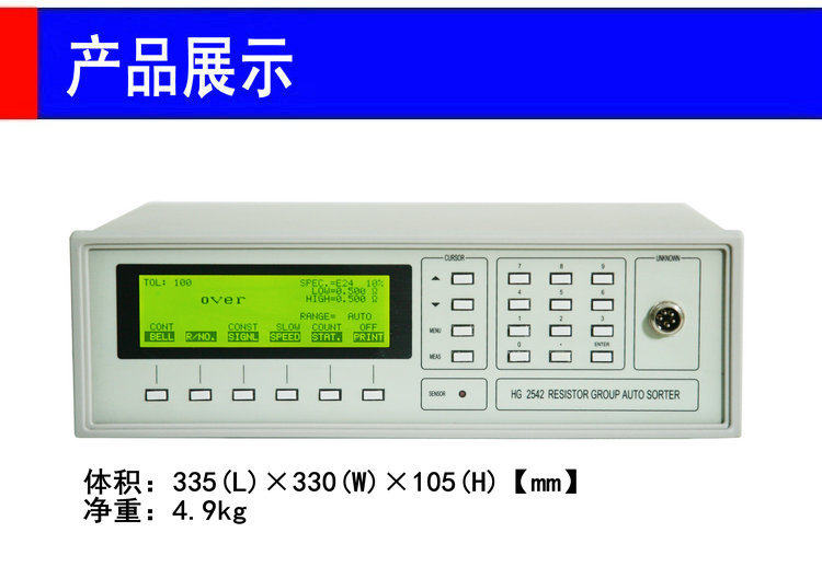 常州汇高HG2542高速电阻分选测试仪测试电流数字显示超过精度