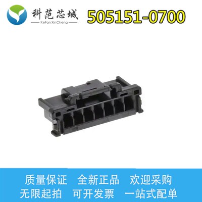 505151-0700 5051510700 Molex/莫仕连接器 插座 间距2mm 7P 外壳