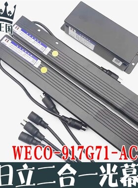 日立电梯二合一光幕WECO-917G71-AC220V全新原装包邮
