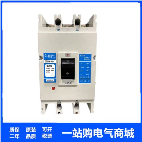 苏州电器一厂DZ20Y-100 225 400 630A系列 三相空气开关断路器20J