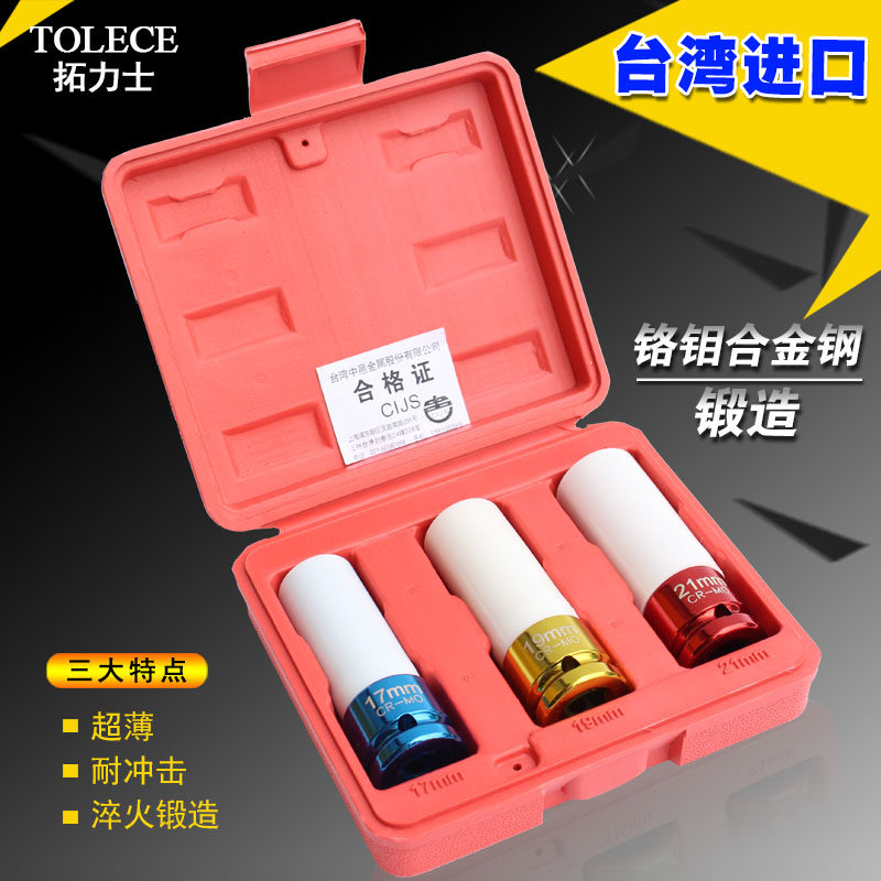 1/2轮胎防刮花 火花塞套筒17 19 21mm宝马超薄壁防伤套筒火嘴套筒
