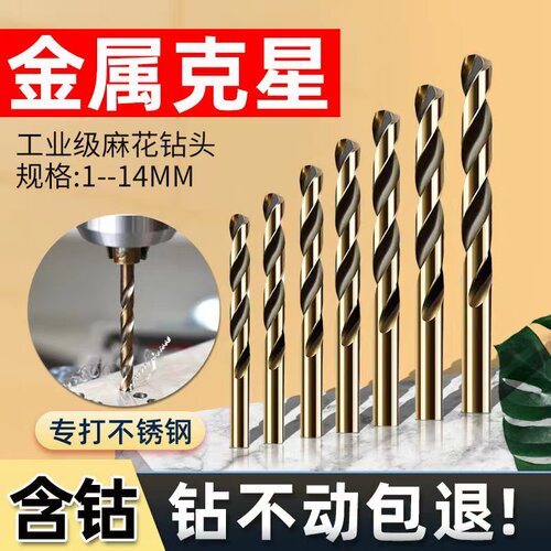 含钴麻花钻头不锈钢专用打孔钻高速钢钻金属铝合金超硬电钻头开孔