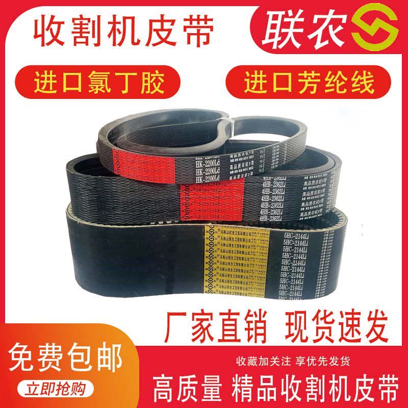 联农三角带4HB 2800 2820 2835 2850 2875 2900 2930li收割机皮带