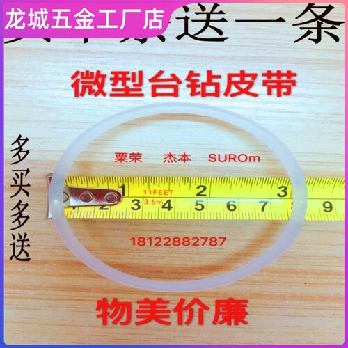 奇朵surom粟荣原装机白色皮带小台钻三角传动带微型台钻透明