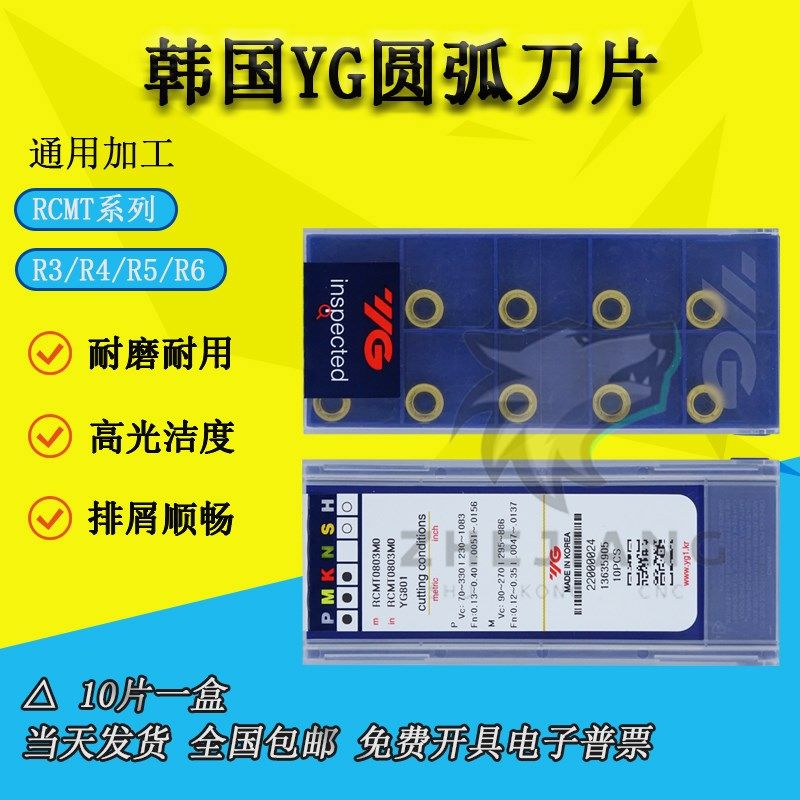 韩国YG圆弧刀片RCMT0602 0803 10T3 1204 MO YG801 R3 R4 R5 R6钢